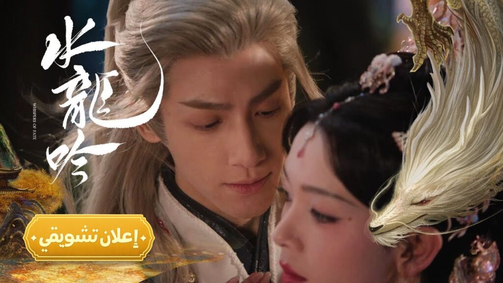 [ حين لا يبقى سوى الرماد ] إعلان حلقة 36 مترجم | من الدراما التاريخية "همسات القدر Whispers of Fate"