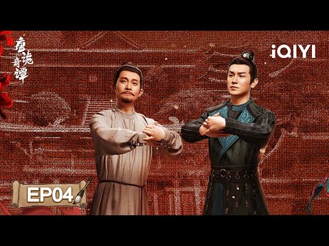 الحلقة 04 | Strange Chronicles of Tang | Yang Xuwen, Yang Zhigang | iQIYI Arabic