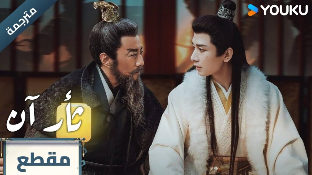 (مترجمة )لمحة الحلقة 20 دراما ثأر آن The Vendetta of An تشينغ يي/ليو يي جون YOUKU