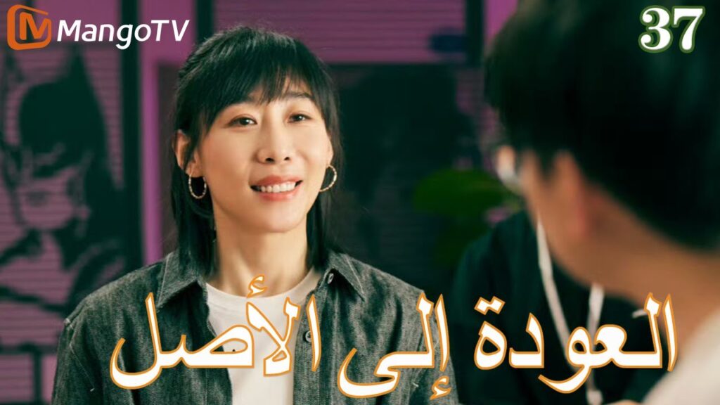【ترجمة عربية】العودة إلي الأصل | Back to the Origin  EP37| MangoTV Arabic