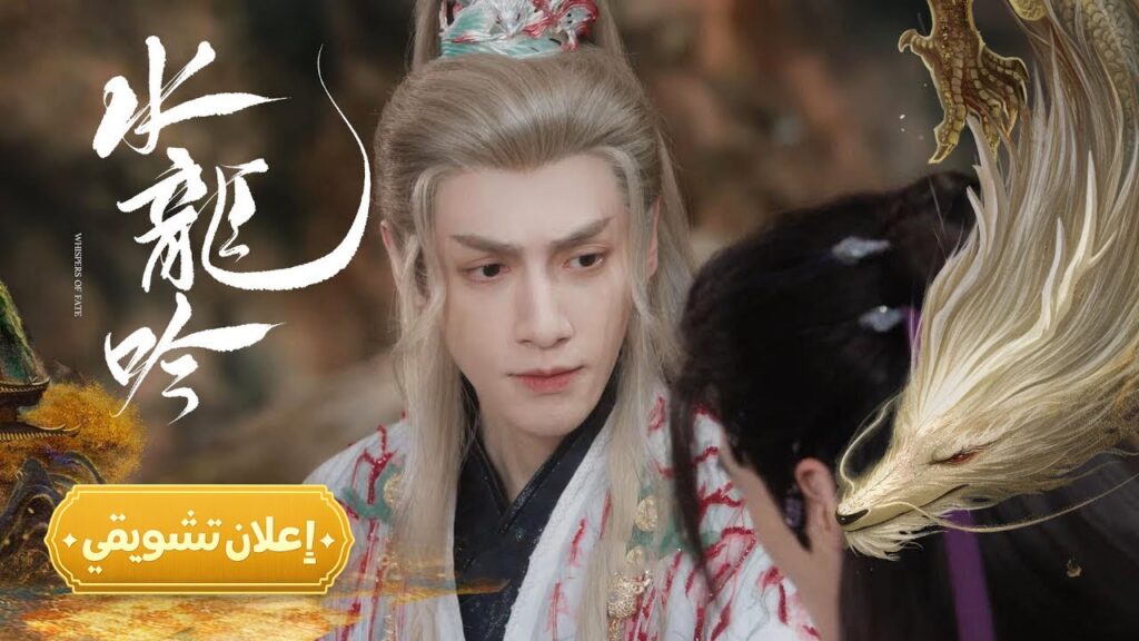 [ من أحب أكثر، خسر أولًا ] إعلان حلقة 37 مترجم | من الدراما التاريخية "همسات القدر Whispers of Fate"