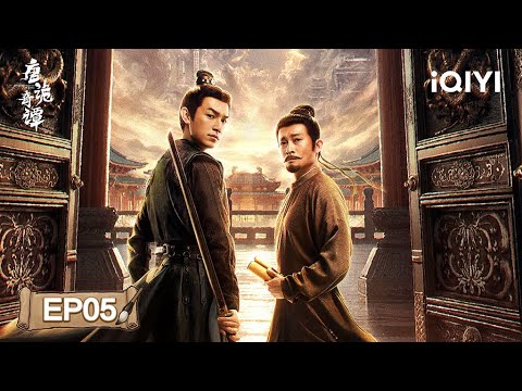 الحلقة 05 | Strange Chronicles of Tang | Yang Xuwen, Yang Zhigang | iQIYI Arabic