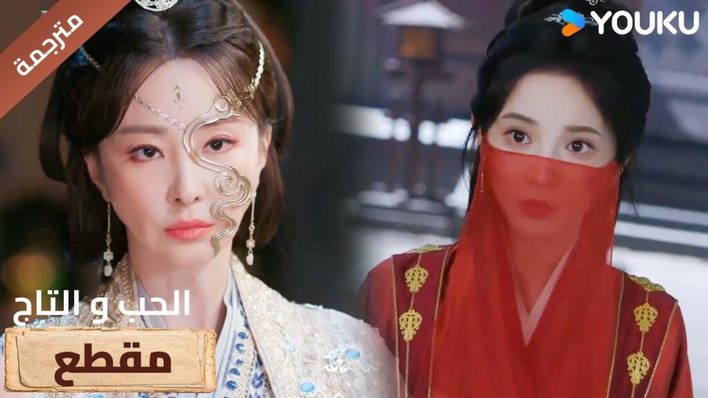 (مترجمة ) مقطع الحلقة 33دراما (الحب و التاج | Love&Crown) آلين رين/ بينغ شياو ران/ جانغ ياو YOUKU