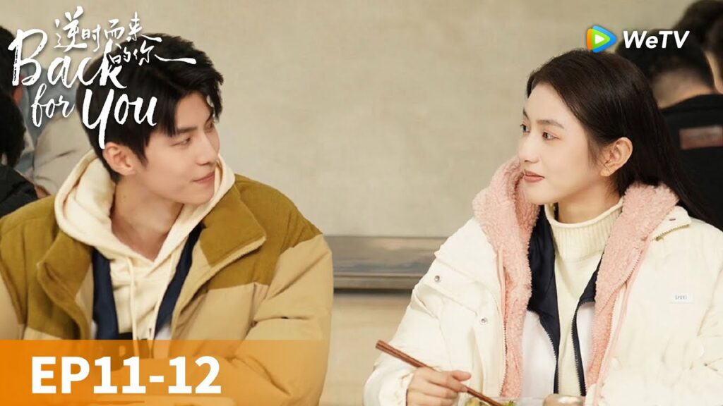 المسلسل الصيني "العودة من أجلك"｜الحلقة 11-12｜Back For You｜WeTV