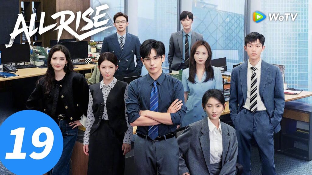 المسلسل الصيني "الوقوف جميعًا"｜الحلقة 19｜All Rise ｜WeTV