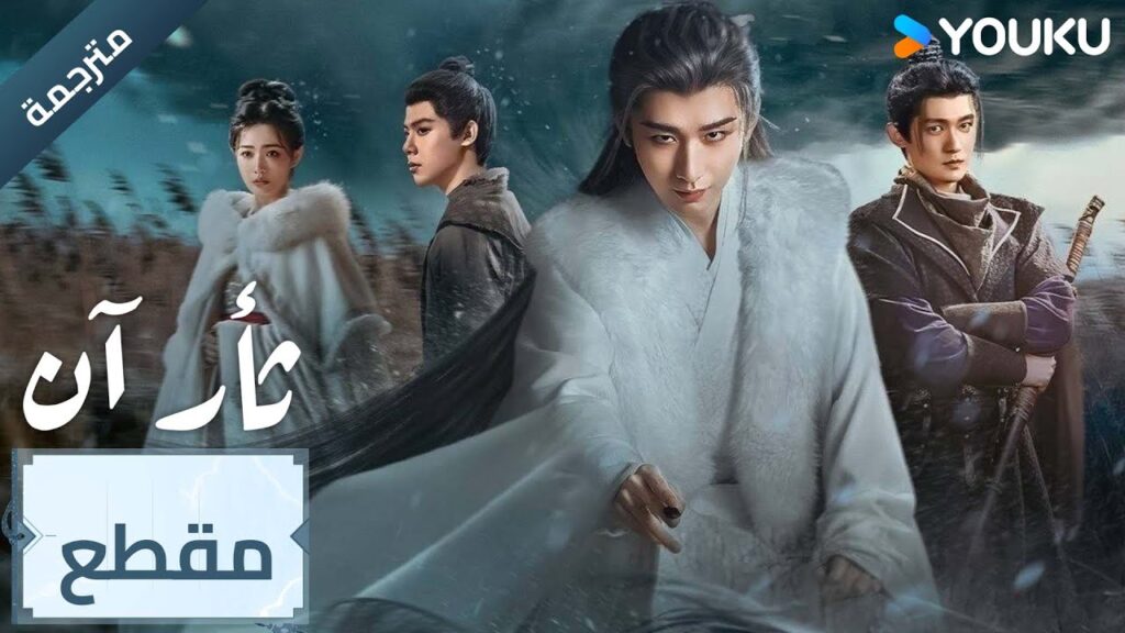 (مترجمة ) مقطع الحلقة 23 دراما ثأر آن The Vendetta of An تشينغ يي/ليو يي جون/وانغ جين سونغ | YOUKU