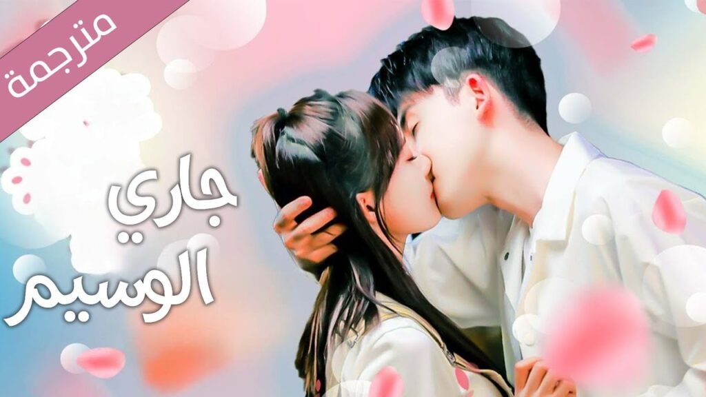 فيلم مترجم عن شاب و فتاة يعيشان في نفس المنزل و قصة حب هادئة تولد بالصدفة 💕 | فيلم جاري الوسيم