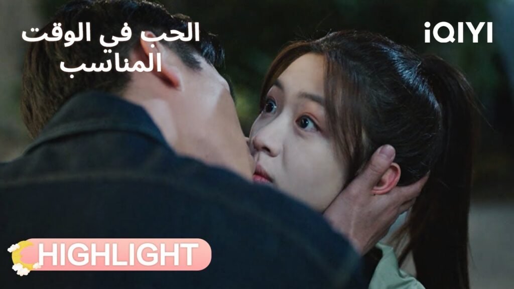 الحب في الوقت المناسب | لما الحب يُقابل بالقوة 😂 | Love in Time | iQIYI Arabic الحب في الوقت المناسب | لما الحب يُقابل بالقوة 😂 | Love in Time | iQIYI Arabic