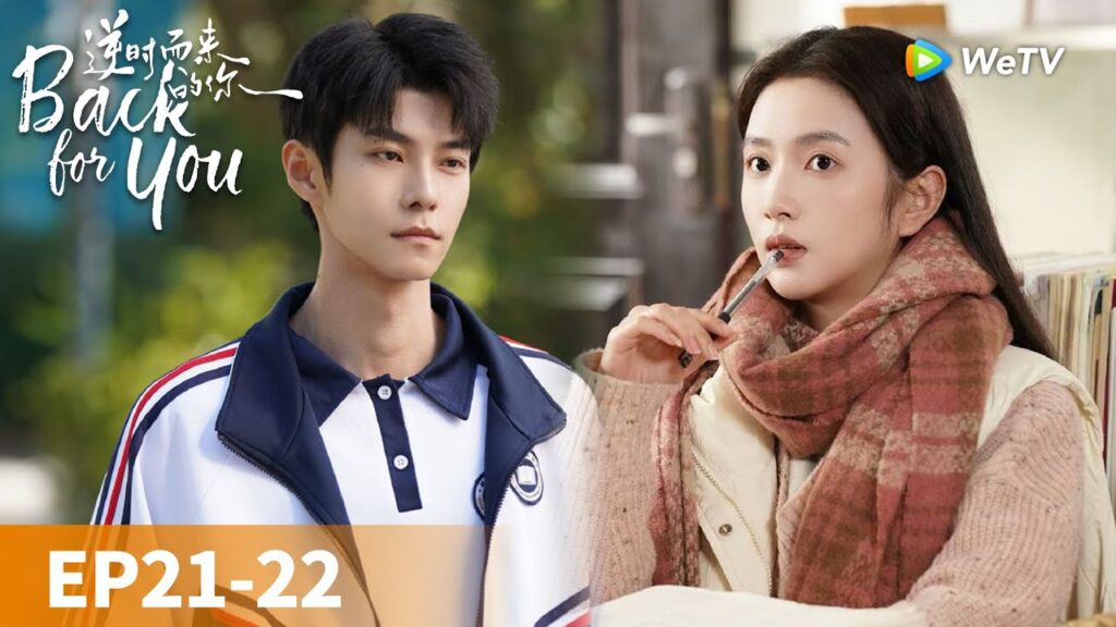 المسلسل الصيني "العودة من أجلك"｜الحلقة 21-22｜Back For You｜WeTV