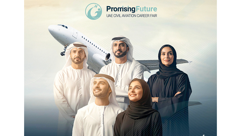 «الطيران المدني» تنظم أول معرض توظيف شامل لقطاع الطيران