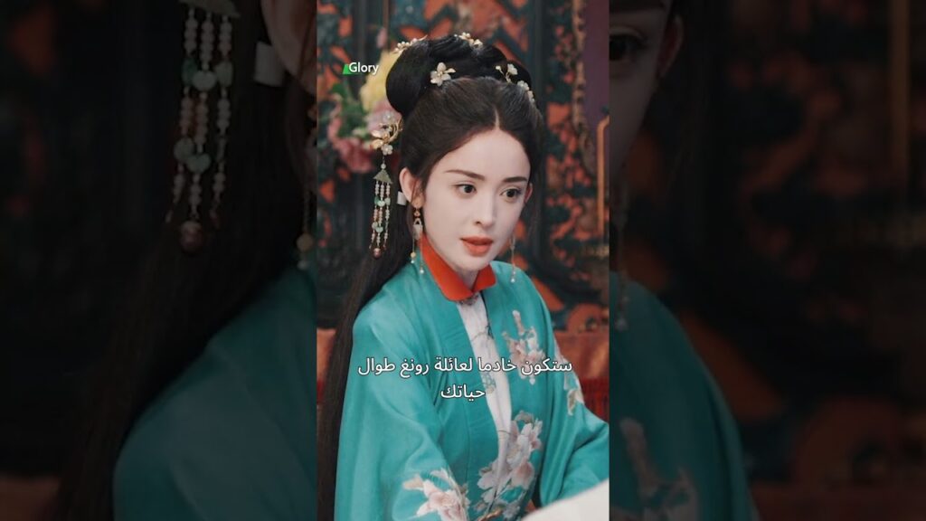 من اليوم، هو لها فقط 😎✍️ المجد #glory #houminghao #gulnazar #iqiyi #cdrama