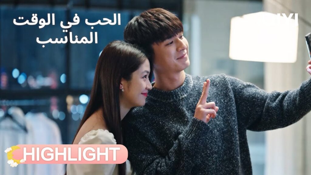 الحب في الوقت المناسب | قبل القبلة… اختف فجأة 😱 | Love in Time | iQIYI Arabic الحب في الوقت المناسب | قبل القبلة… اختف فجأة 😱 | Love in Time | iQIYI Arabic