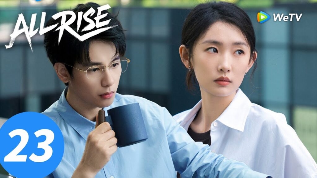 المسلسل الصيني "الوقوف جميعًا"｜الحلقة 23｜All Rise ｜WeTV