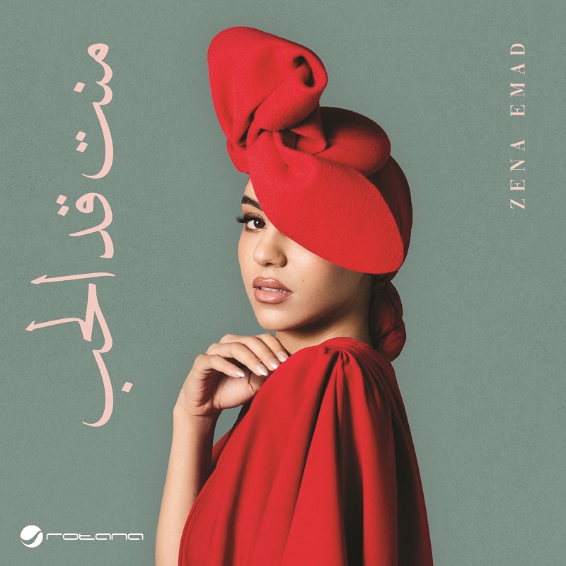 جريدة الرياض | زينة عماد تطلق «مجرد همّ» من ألبوم «زينة الأول»