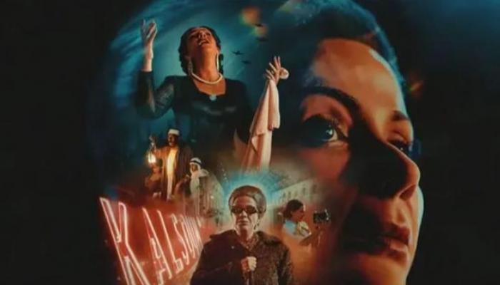 لا علاقة لموسم الرياض بإنتاج فيلم «الست»