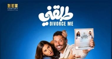 قصة فيلم طلقنى لكريم محمود عبد العزيز قبل انطلاقه فى السينمات