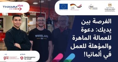 وزارتا الخارجية والعمل تفتحان باب التقديم للتدريب والعمل فى ألمانيا.. رابط التسجيل