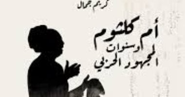 كوكب الشرق.. دور بطولى فى المجهود الحربى يرصده كريم جمال كوكب الشرق.. دور بطولى فى المجهود الحربى يرصده كريم جمال