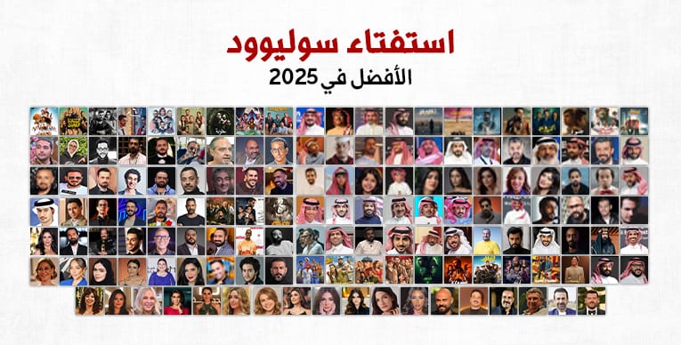 جريدة الرياض | "سوليوود" يُطلق استفتاءً لاختيار "الأفضل" في السينما محليًا وعربيًا خلال 2025