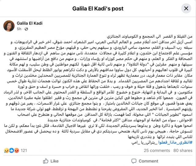 الصفحة الشخصية للدكتورة جليلة القاضي، أستاذة التخطيط العمراني عبر فيسبوك