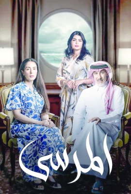 "المرسى" تجربة درامية تركز على التحولات النفسية لا على تصاعد الأحداث