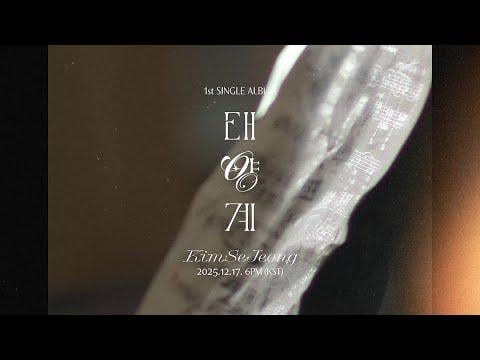 كيم سيجونغ - الألبوم الفردي الأول: النظام الشمسي (مقدمة)