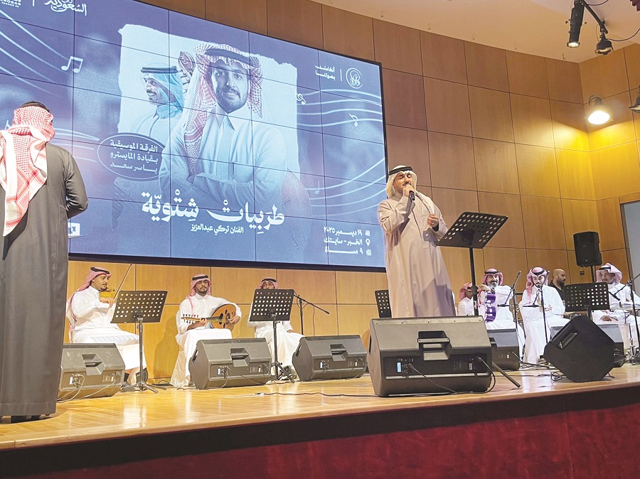 جريدة الرياض | طربيات «موسم الخبر» تبرز فن تركي عبدالعزيز