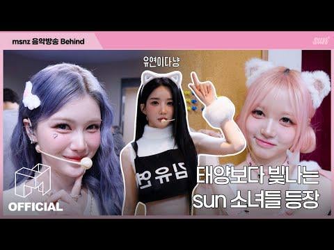 TripleS msnz sun - ظهرت الفتيات الورديات الرائعات بشكل لا يمكن إنكاره (عرض الموسيقى خلف) (251217) [ENG SUB]