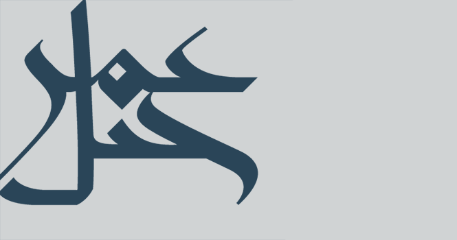 جبل عمر تستلم رخصة وزارة السياحة لتشغيل البرج الأول والثاني من المرحلة الرابعة بمشروعها