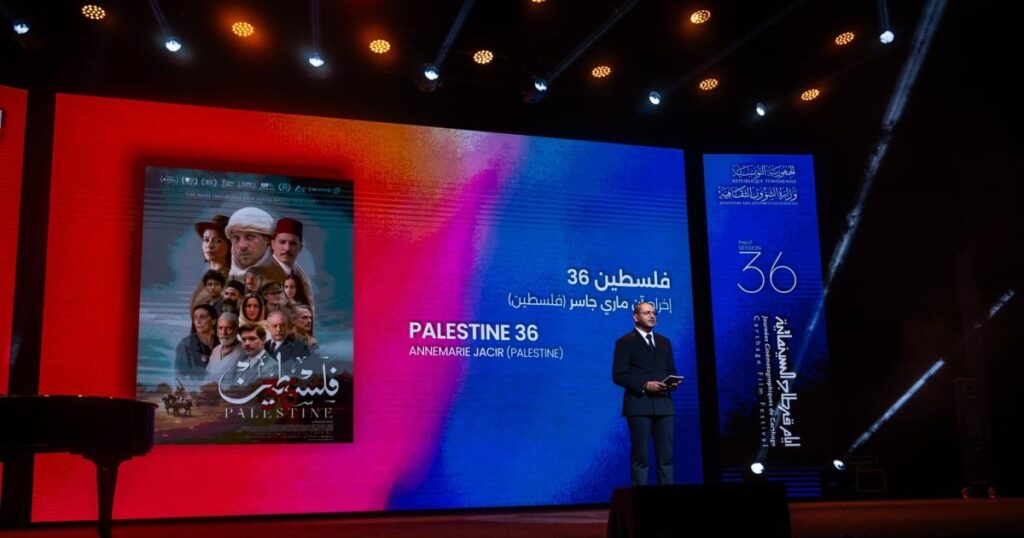 بعرض فيلم “فلسطين 36”.. انطلاق مهرجان أيام قرطاج السينمائية في تونس بعرض فيلم "فلسطين 36".. انطلاق مهرجان أيام قرطاج السينمائية في تونس