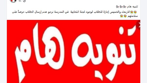 تعليق الدراسة ومنح إجازة للطلاب غدا وبعد غد بمدارس لجان انتخابات مجلس النواب تعليق الدراسة ومنح إجازة للطلاب غدا وبعد غد بمدارس لجان انتخابات مجلس النواب