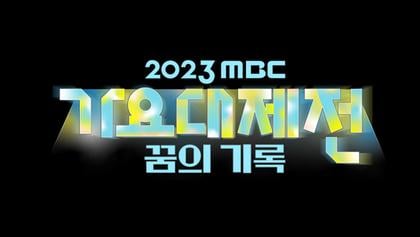 2025 MBC Gayo Daejejeon - موضوع المناقشة (251231)