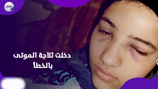 فتاة في ثلاجة الموتي بالخطأ.. اعرف السبب وماذا حدث؟