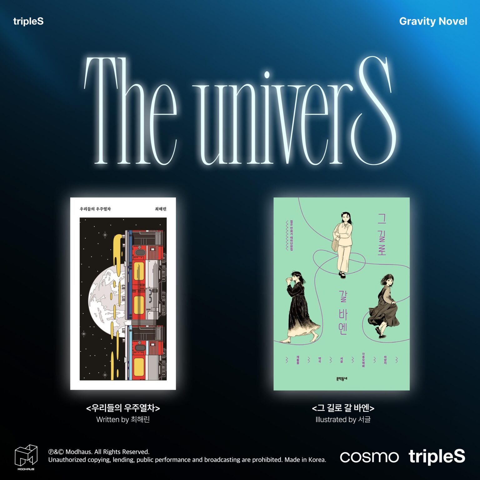 TripleS - رواية الجاذبية "الكون" (صورة تشويقية #2)