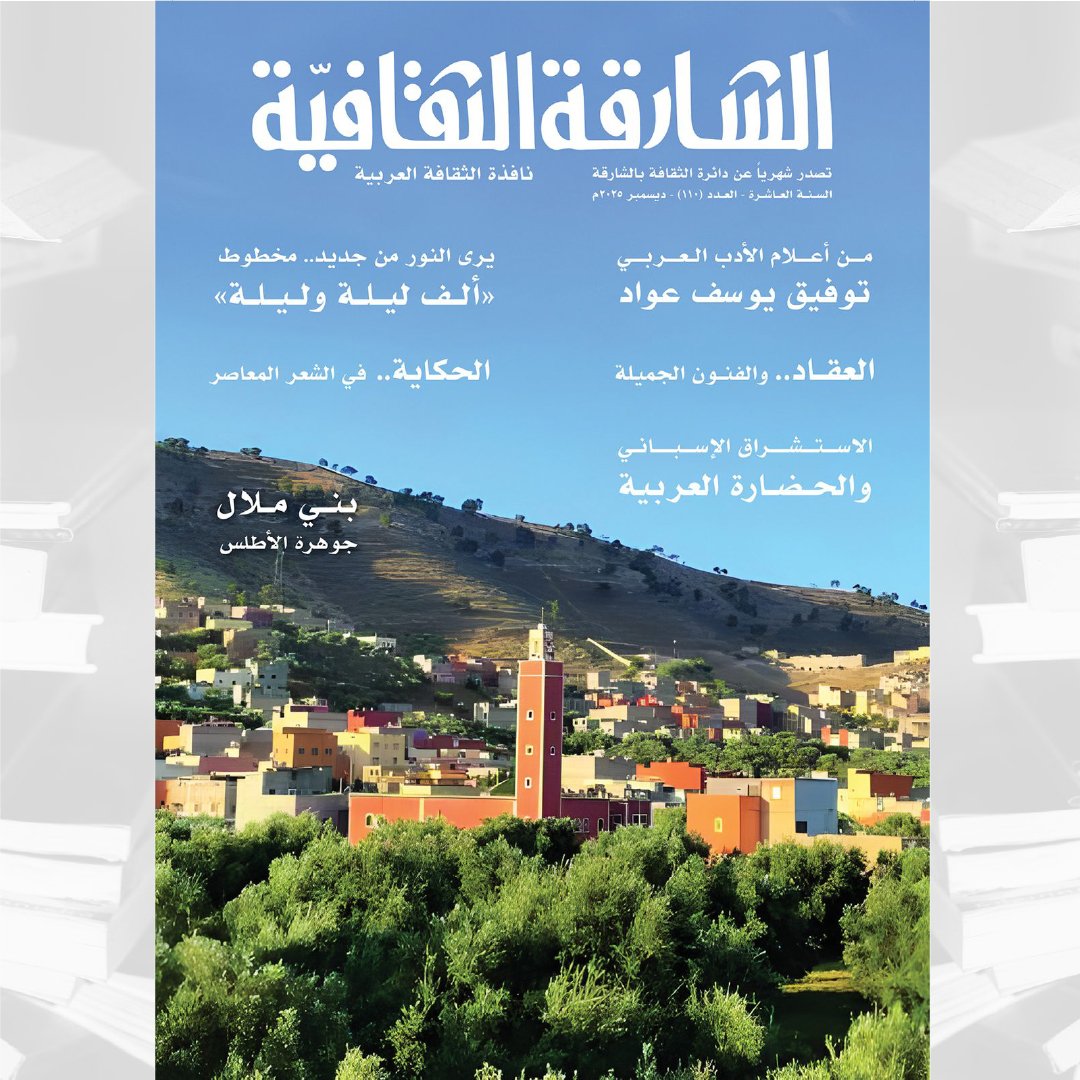 الشارقة الثقافية