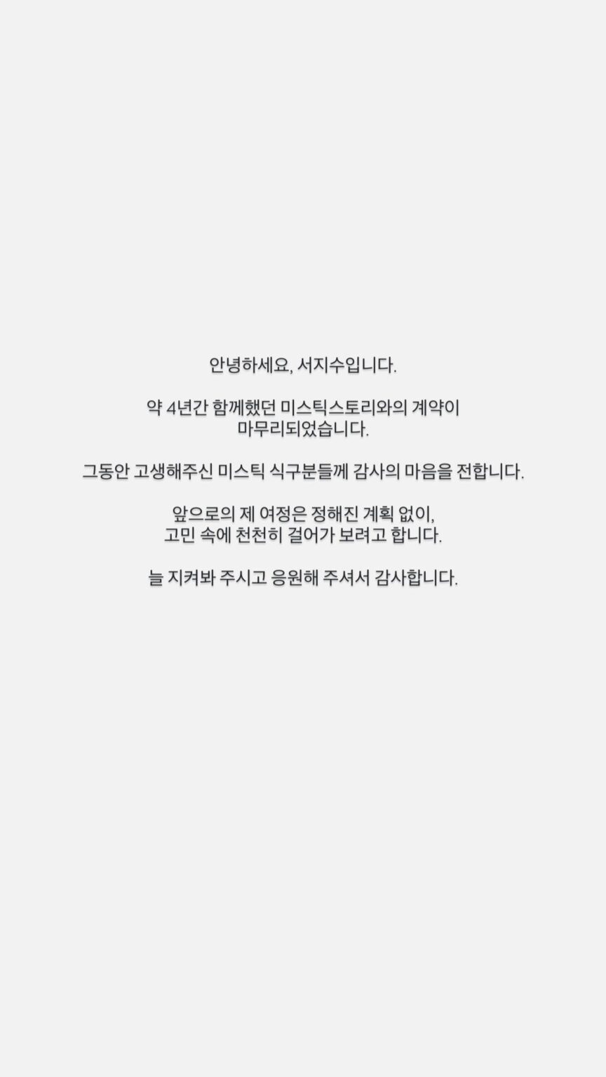 تعلن Lovelyz Seo Jisoo عن خروجها من MYSTIC STORY