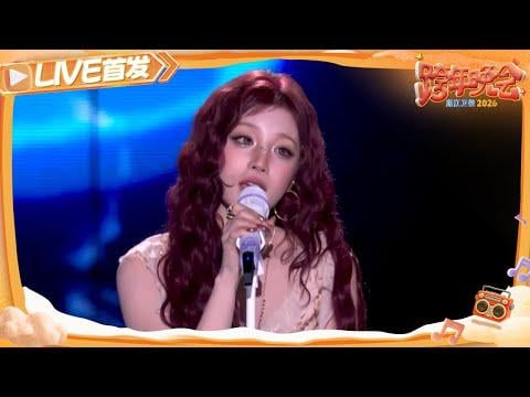 251231 2025-2026 حفل ليلة رأس السنة على تلفزيون تشجيانغ - يوكي - هل ما زال يؤلمك؟