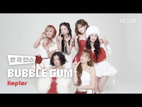 Kep1er - BUBBLE GUM (رقصة أغنية واحدة من مجلة The Star)