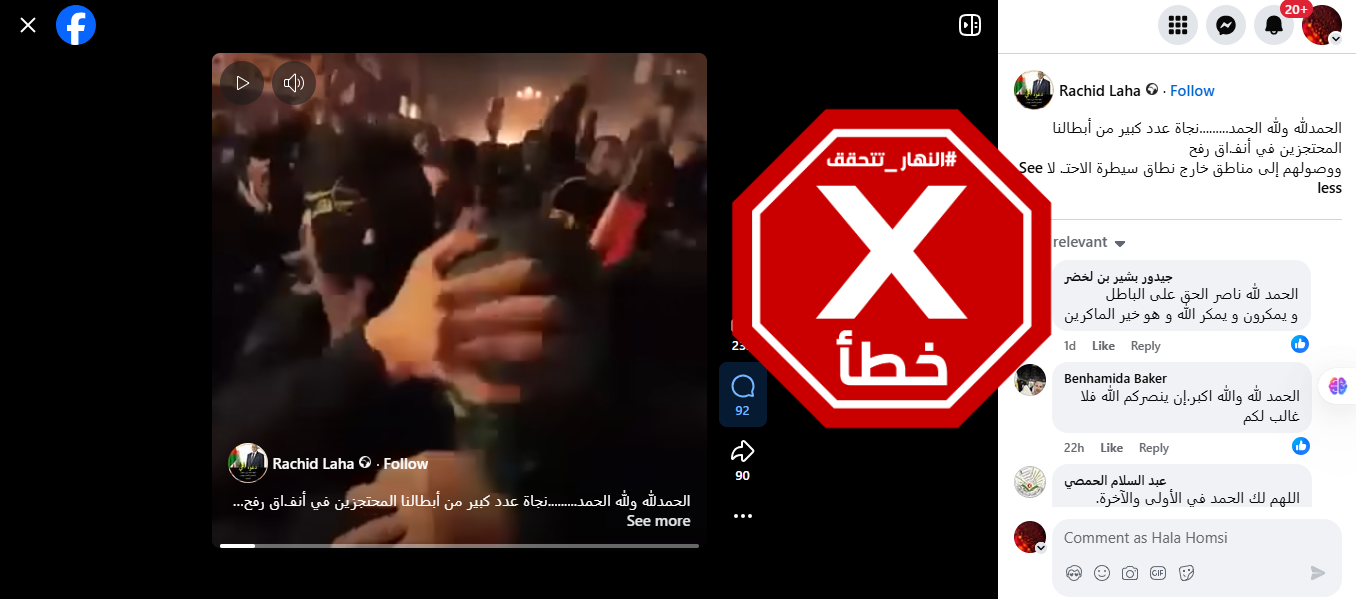 لقطة من الفيديو المتناقل بالمزاعم الخاطئة (فايسبوك)