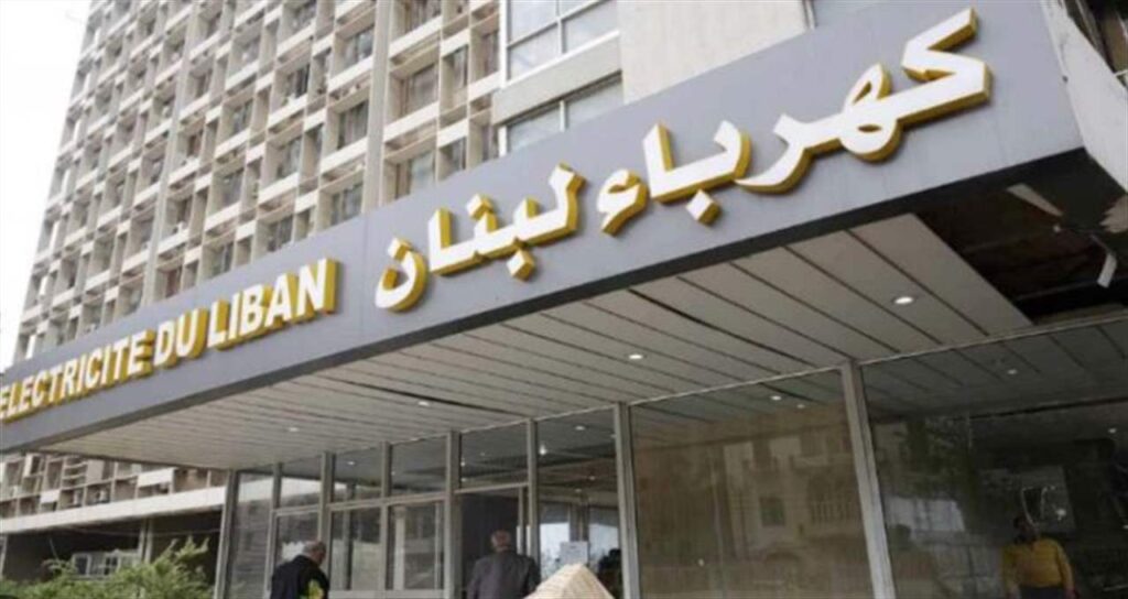إجراءات إحترازية.. بيان لمؤسسة كهرباء لبنان "إجراءات إحترازية".. بيان لمؤسسة كهرباء لبنان