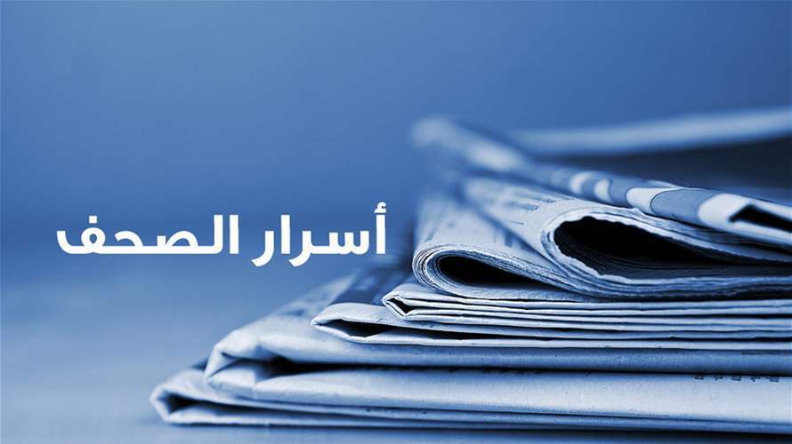 أسرار الصحف 23-12-2025 - LBCI Lebanon