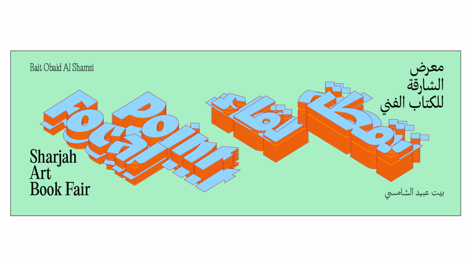 الشارقة للفنون تستعد لإطلاق معرض نقطة لقاء السنوي في 12 ديسمبر الشارقة للفنون تستعد لإطلاق معرض نقطة لقاء السنوي في 12 ديسمبر