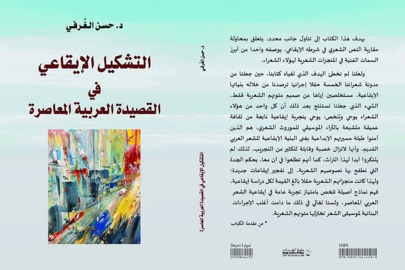 كتابان جديدان حول الشعر المعاصر