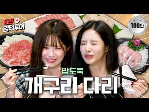 fromis_9 Hayoung & Jiwon - K-Fan Ipdeok Tour الموسم 2 الحلقة 1: أول مرة في Haidilao: هل يمكنك التعامل مع المستوى الأكثر سخونة في Malatang؟ قصة إدمان مالا لعشاق الطعام الكوري الحار لدى LG Electronics كوريا (251022)