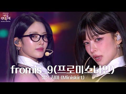 fromis_9 - تنورة قصيرة (الأصل AOA) @ 2025 KBS Gayo Daechukje (مهرجان الأغنية) المهرجان العالمي (251219)