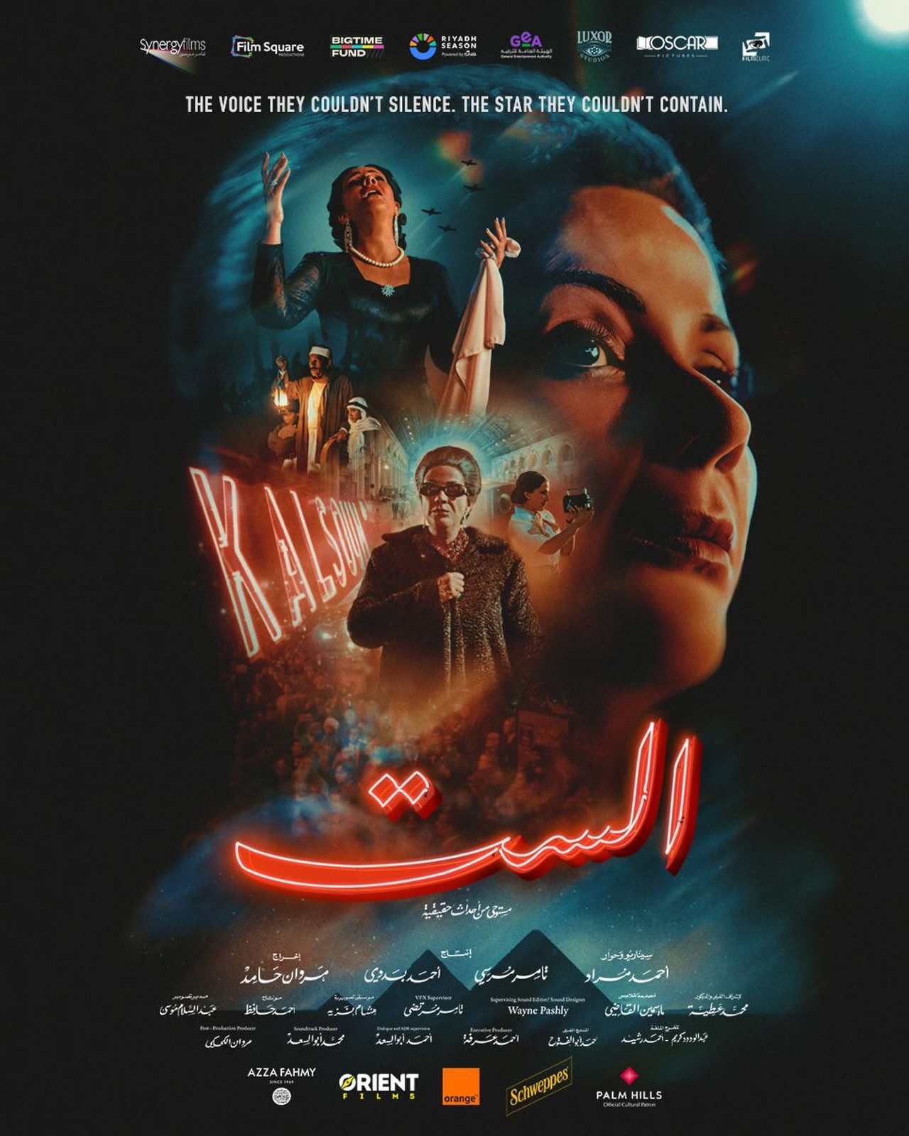 ملصق فيلم “الست“.