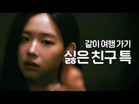 TripleS Chaeyeon - الدراما المتداخلة الحلقة 3: أي شخص يريد الذهاب في رحلة مع Chaeyeon... (فرقعة)، هل هناك أي شخص آخر؟ تقديم رفيق السفر أفضل من الناس @ IBK Short Film (251226)