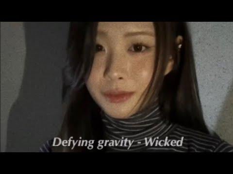 بجعة قبلة أرجوانية - تتحدى الجاذبية (الأصل سينثيا إريفو، أريانا غراندي - شريرة)