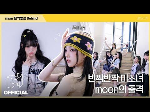 TripleS msnz moon - بطلة القمر اليوم تشارك الحب الجميل Cameo Love (عرض الموسيقى خلف) (251216) [ENG SUB]