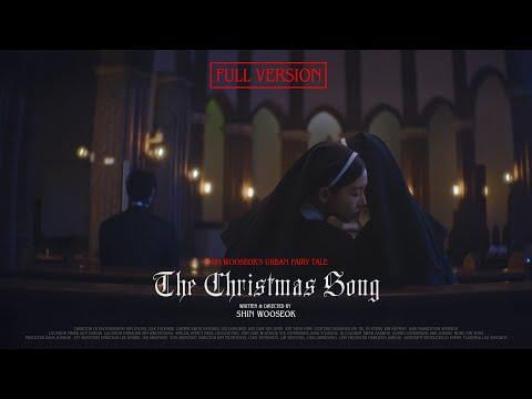 251225 كارينا (مع IVE Wonyoung & Byeon Wooseok) - حكاية شين ووسوك الخيالية الحضرية: أغنية عيد الميلاد (النسخة الكاملة)